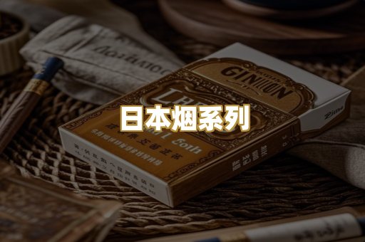 越代香烟